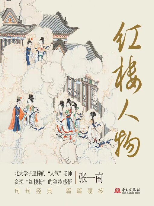 Cover image for 红楼人物